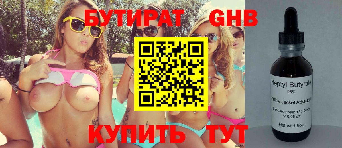 БУТИРАТ BDO 33% Южноуральск