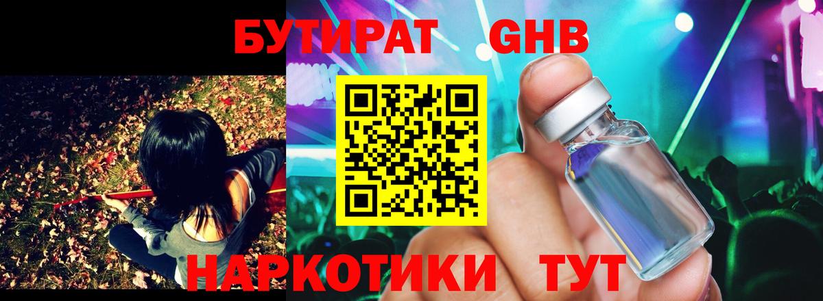 Бутират буратино  БУТИРАТ  Южноуральск  Вход с VPN 