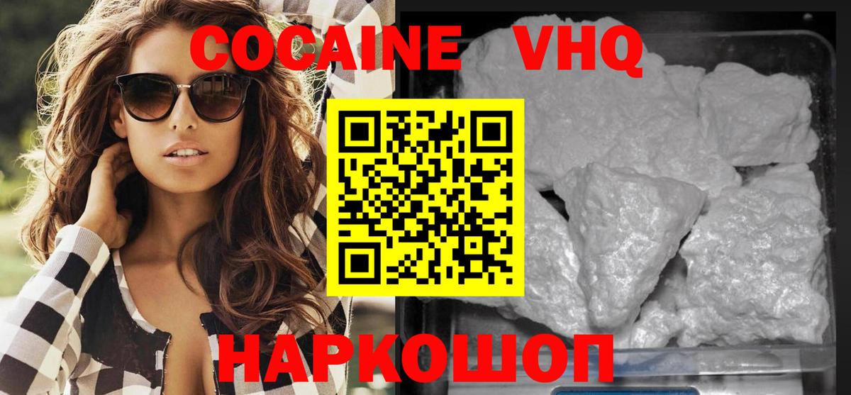 Южноуральск  Cocaine VHQ  закладка  Кокаин Эквадор  Вход с VPN 