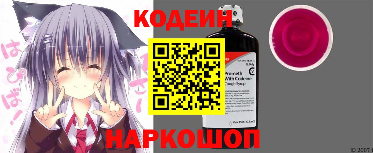 Кодеиновый сироп Lean Purple Drank  Вход с VPN  Южноуральск 