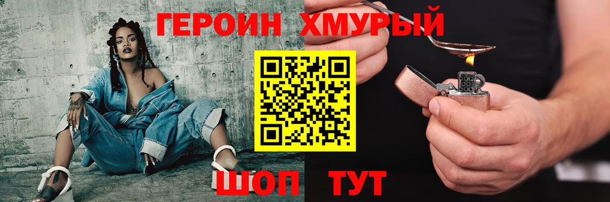ГЕРОИН Heroin Южноуральск