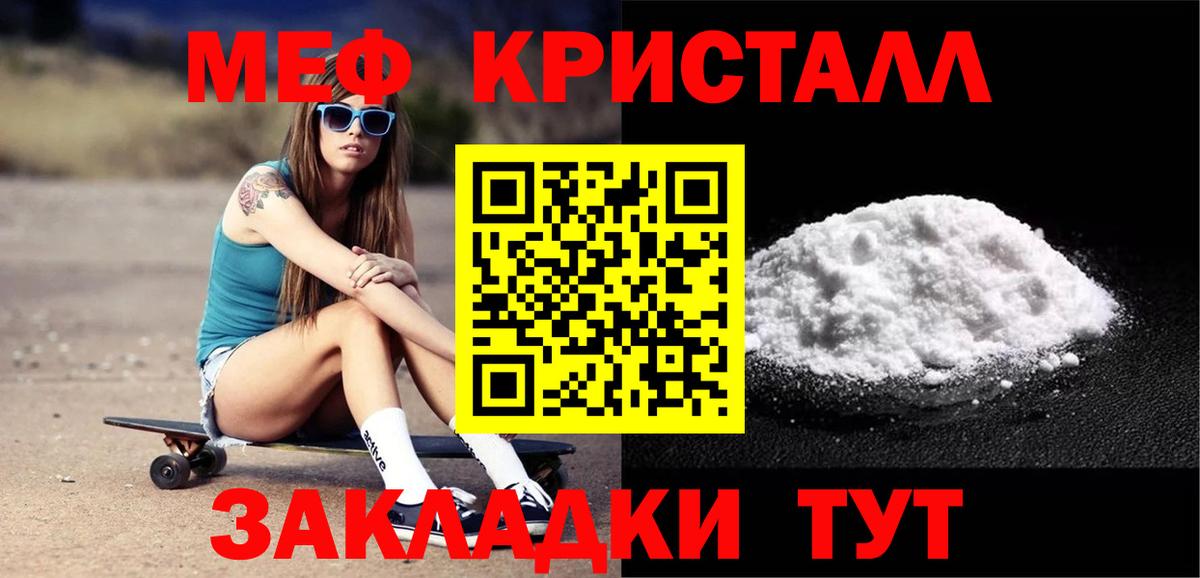 МЕФ  Вход с VPN  Южноуральск  Мефедрон кристаллы  МЕФ мука 
