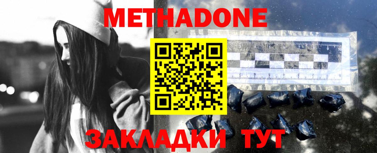 МЕТАДОН methadone  МЕТАДОН VHQ  Южноуральск  Вход с VPN 