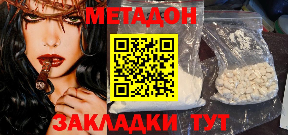 МЕТАДОН VHQ Южноуральск