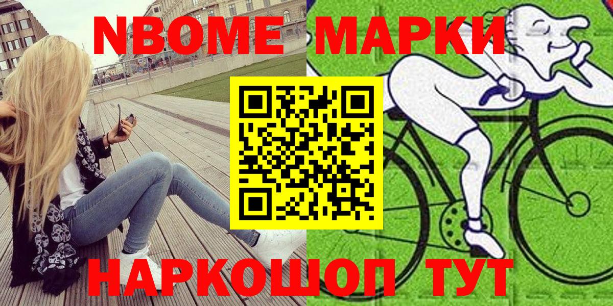 Марки N-bome 1,5мг Южноуральск